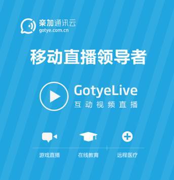 亲加互动视频直播引领游戏、O2O场景新体验--人民网游戏_最权威中文游戏网站--人民网
